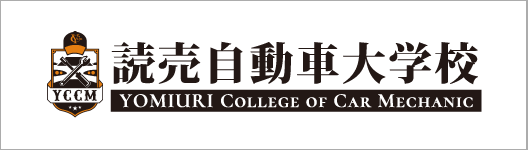 読売自動車大学校