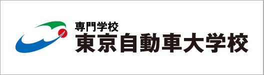 東京自動車大学校
