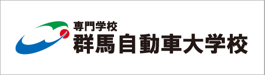 群馬自動車大学校