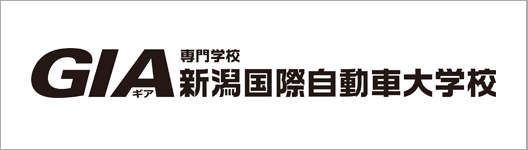 新潟国際自動車大学校